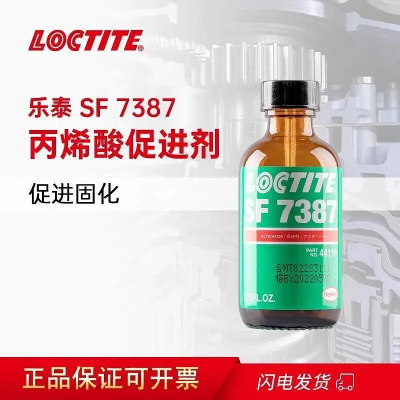 汉高乐泰SF7387促进剂 表面处理加快结构胶固化活化剂催化剂1.75oz