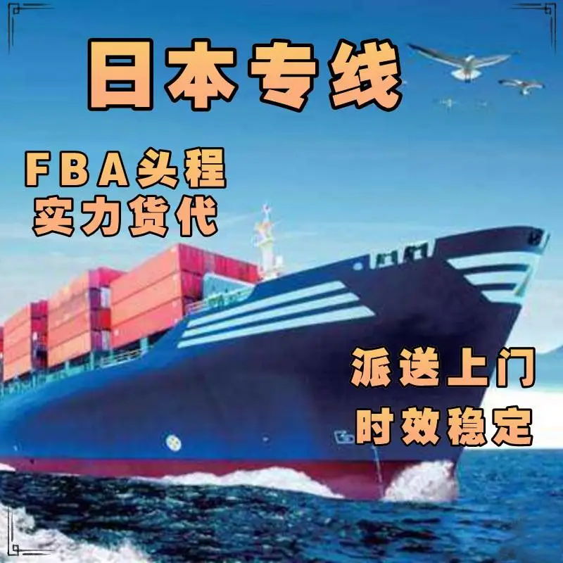 日本专线6