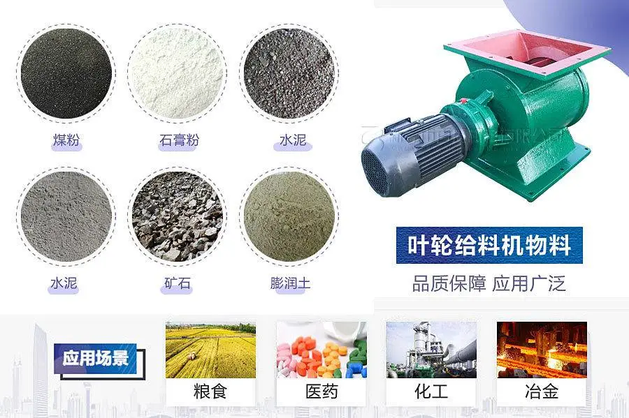 0叶轮给料机物料.jpg
