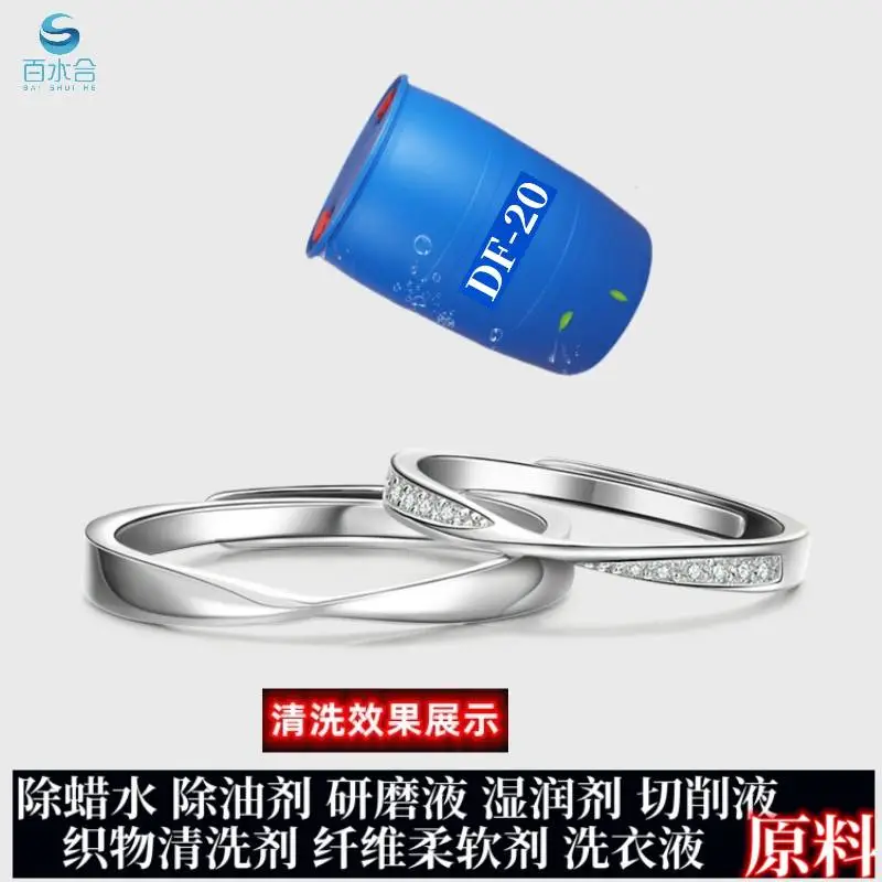 异构醇油酸皂DF-20在洗衣液中的用途是除蜡除油去污