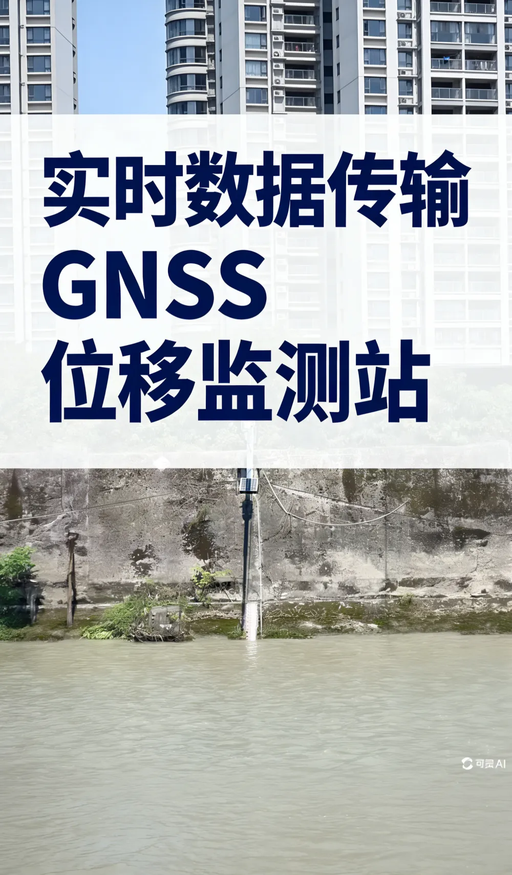 苏州GNSS边坡监测系统生产厂家