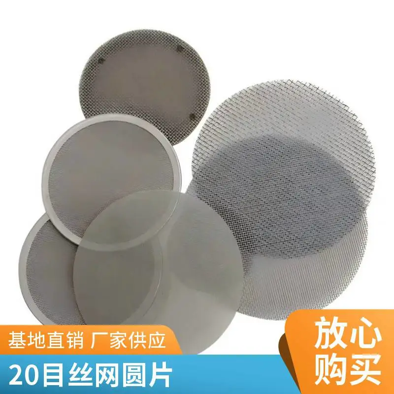 不锈网圆片 50目丝网滤片 水处理过滤网 工厂批发 100mm圆片