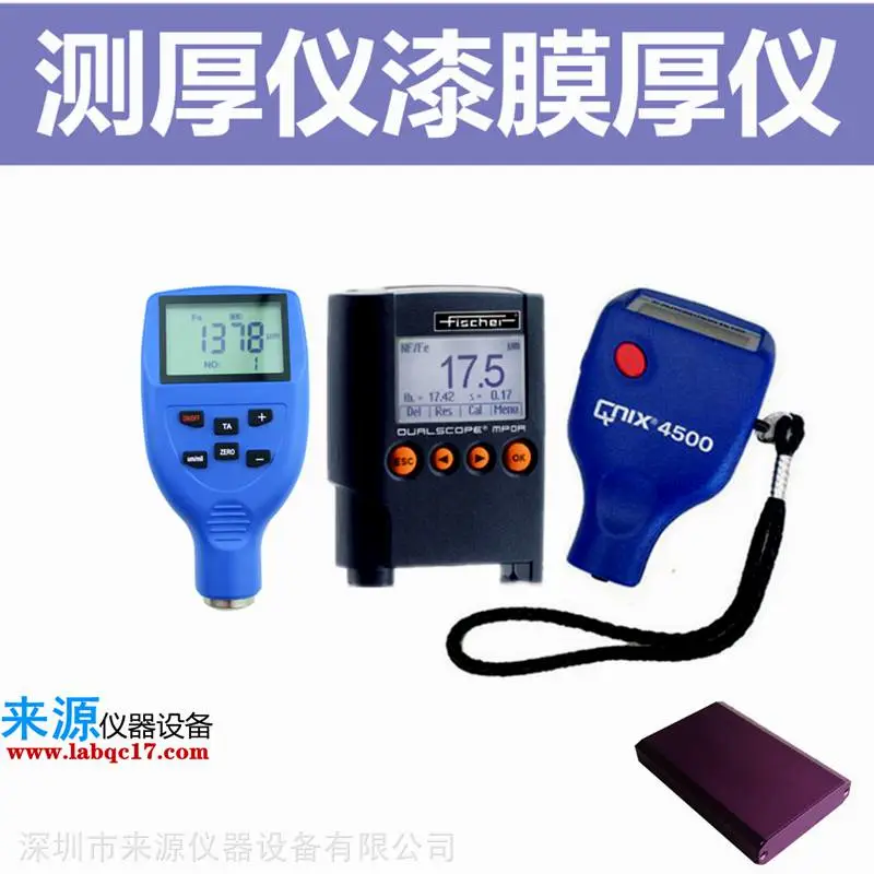 测厚仪漆膜厚仪 墙板护墙板涂镀层测厚仪五金厚薄程度检测 测厚仪漆膜厚仪 墙板护墙板涂镀层测厚仪五金厚薄程度检测