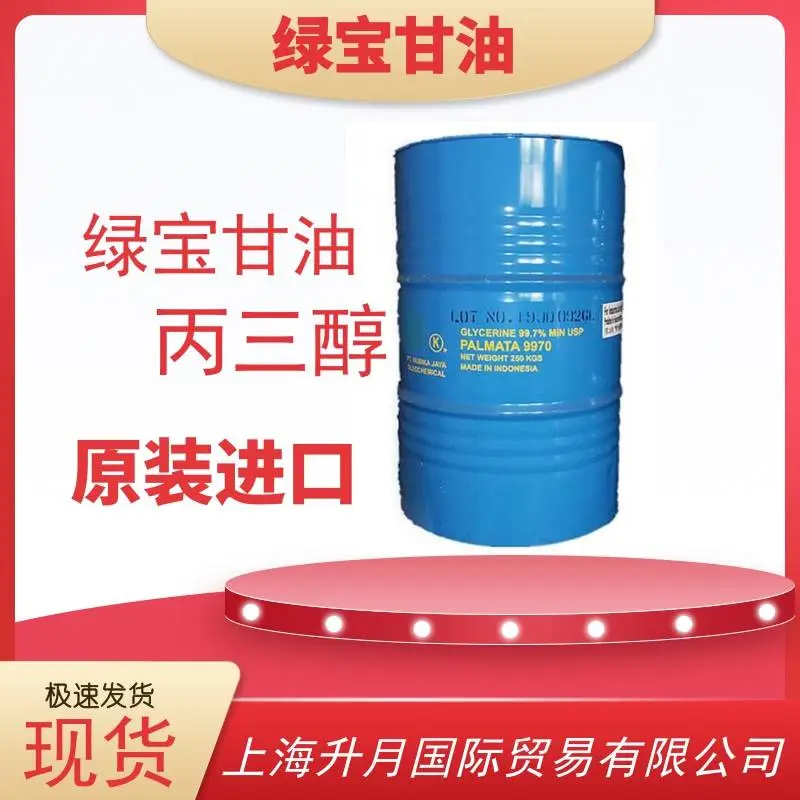 绿宝甘油丙三醇 食品级化妆品保湿剂 现货 高含量99.7以上