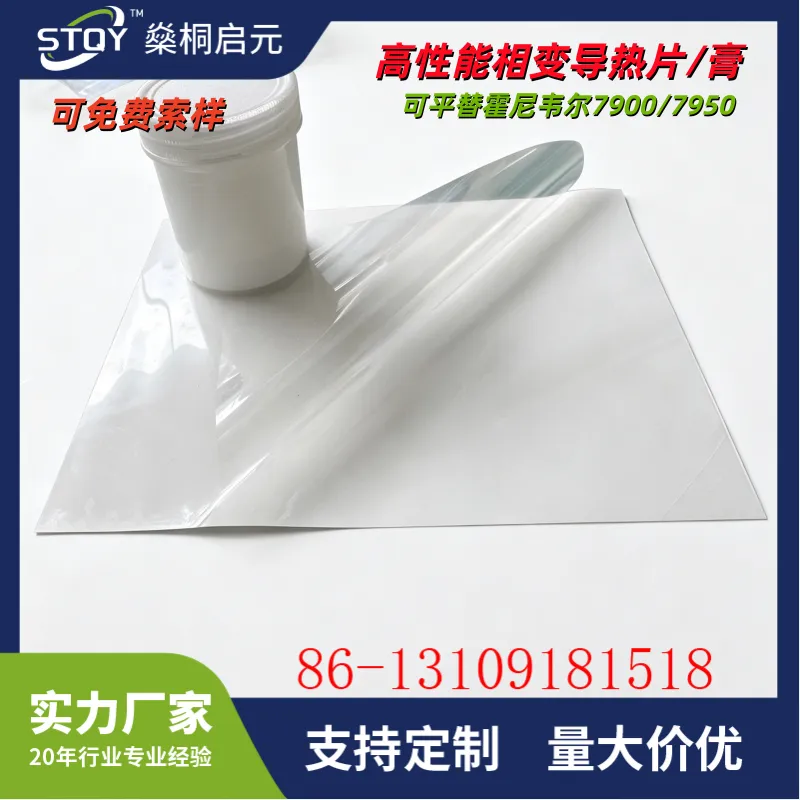 高性能相变导热膏cpu台式电脑主板散热硅胶笔记本显卡LED灯散热膏