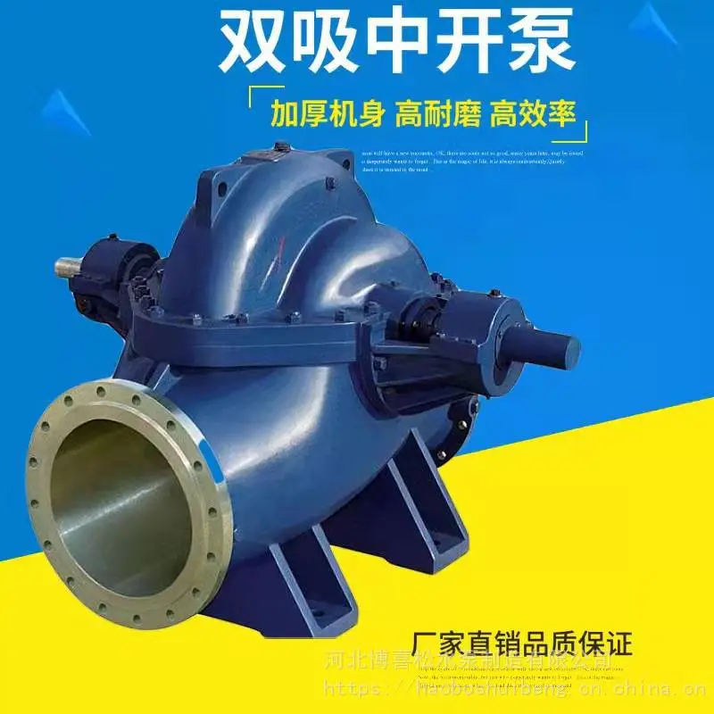 河北浩博水泵直销 大流量SH双吸泵 农田灌溉水泵 工业排污水泵 水利电站离心泵 海水抽水泵