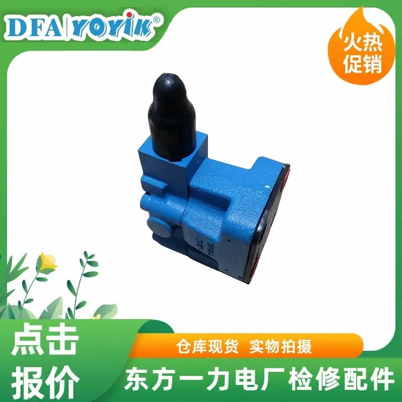 溢流阀DB10-1-30/31.5流量符合汽轮机要求东方一力生产厂家 溢流阀DB10-1-30/31.5流量符合汽轮机要求东方一力生产厂家