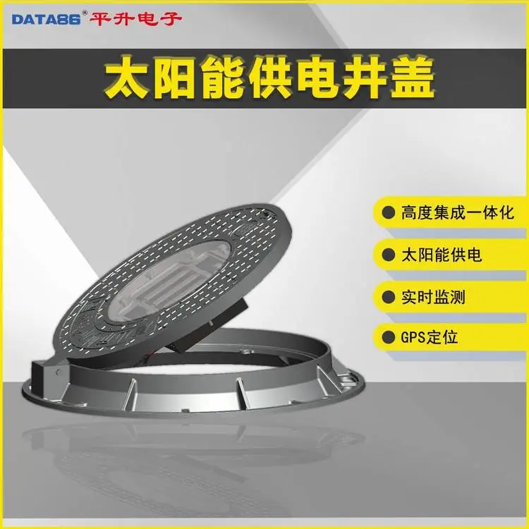 平升 智能井盖 太阳能供电智慧井盖 智能窨井盖监测终端 DATA-2611