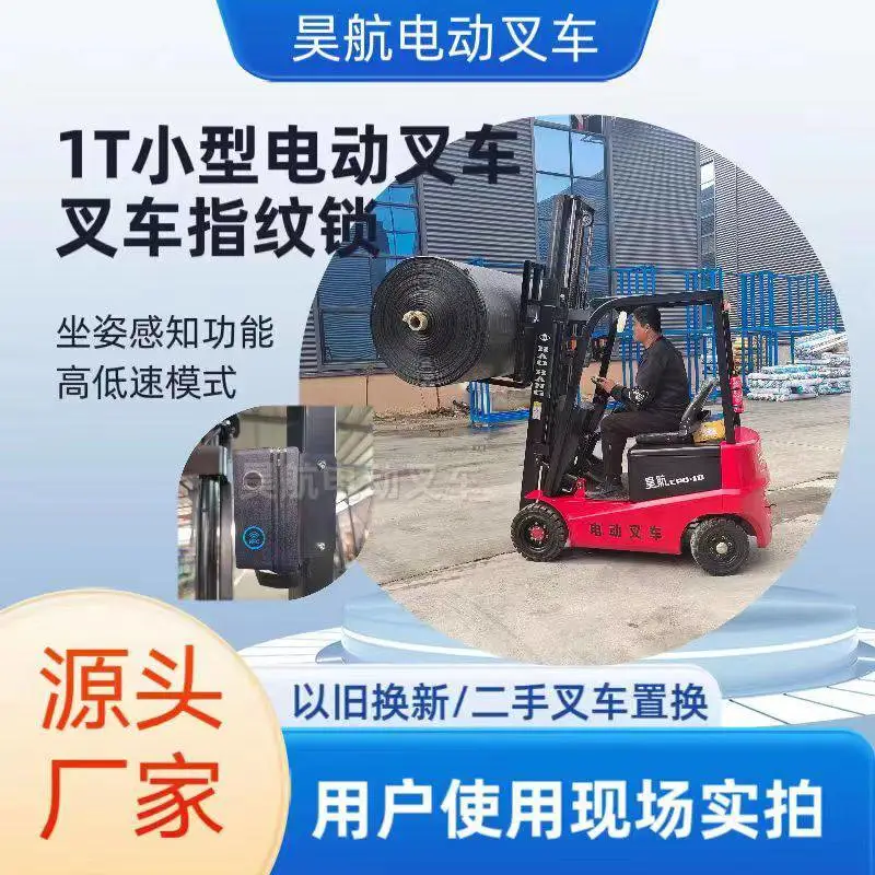 山东1吨电动叉车源头厂家直销