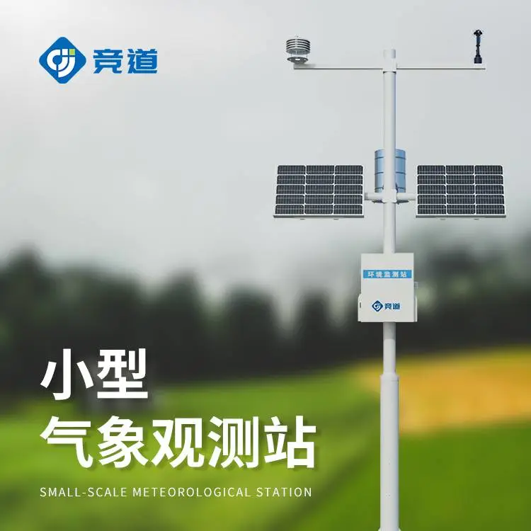 小型便捷式自动气象站 建筑工地小型气象站 竞道JD-QC8