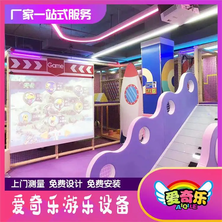 定制淘气堡 按图定做 室内 爱奇乐 支持来图设计