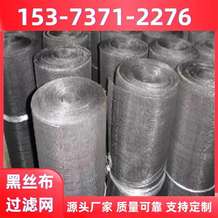 塑料工业平纹编织黑丝布 镀锌丝颗粒筛选过滤网 20-150目铁丝网