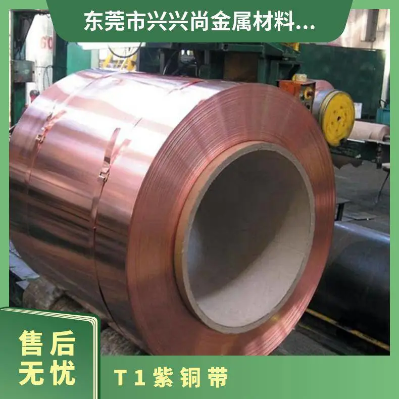 源头工厂冲压紫铜卷1.0 1.5 2.0 3.0mm连接器紫铜条散热防腐蚀紫铜箔