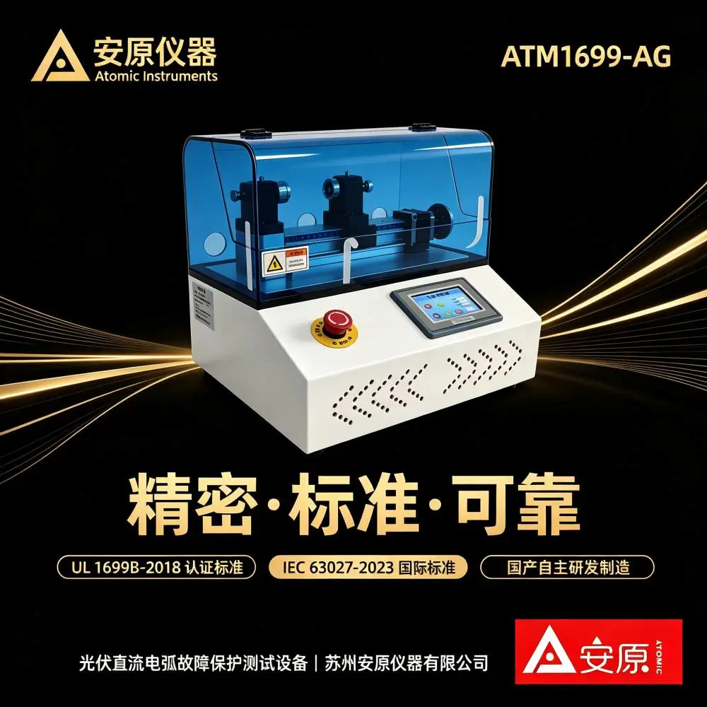 安原直流电弧发生器 镍钨合金球环电极 对标IEC63027标准尺寸