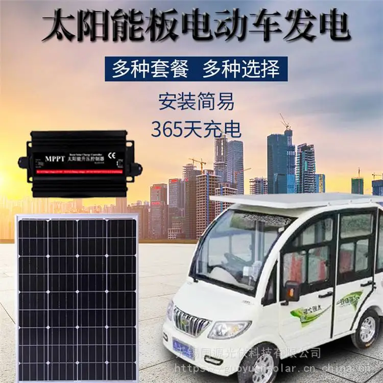 60V电动车光伏发电板生产厂家价格电话多长时间充满电多走多远