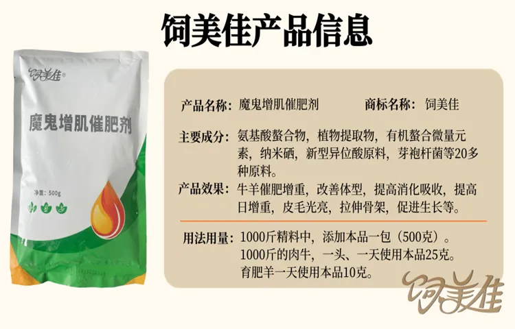 饲美佳 牛用催肥添加剂 羊添加剂催肥促长 改善体型多长瘦肉