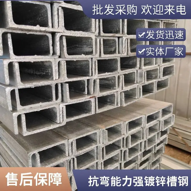 光石镀锌槽钢 节省钢材建筑工程用 承载能力高灵活性好