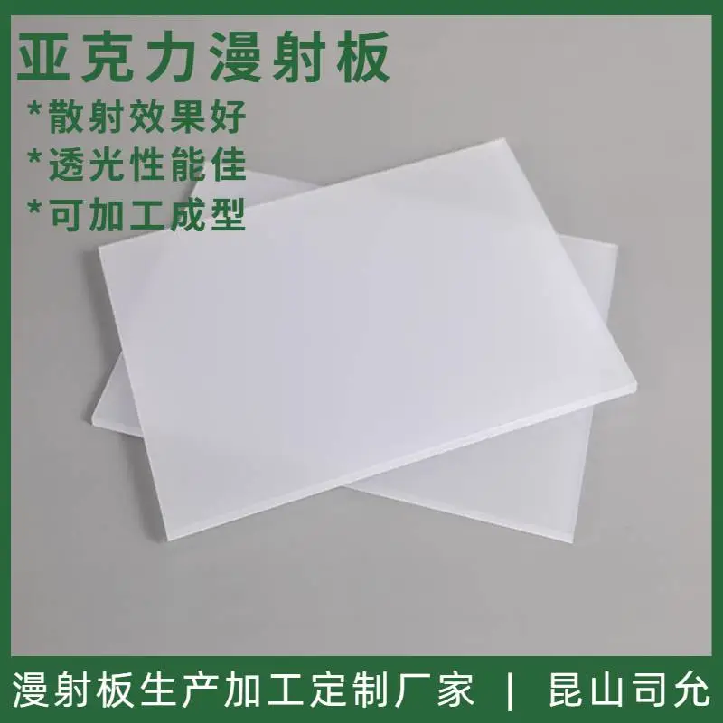 司允漫反射板环光条光 乳白色磨砂亚克力板 视觉光源用PMMA扩散板