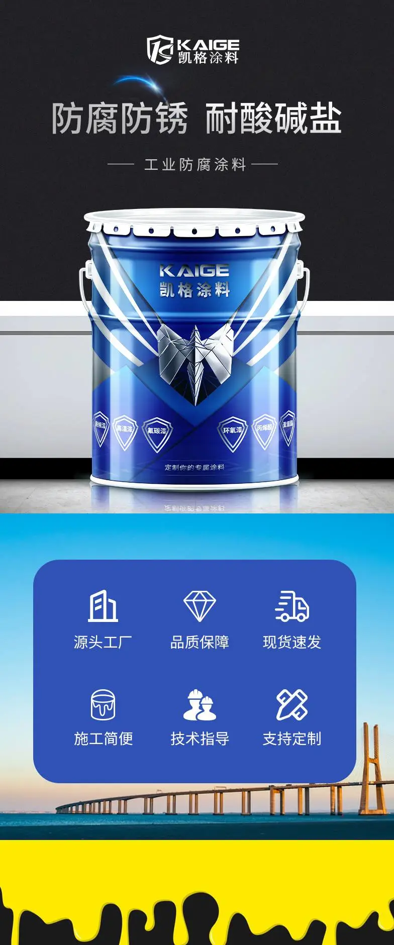 高氯化聚乙烯防腐面漆 配套底漆施工 钢铁混凝土表面防腐蚀面层漆