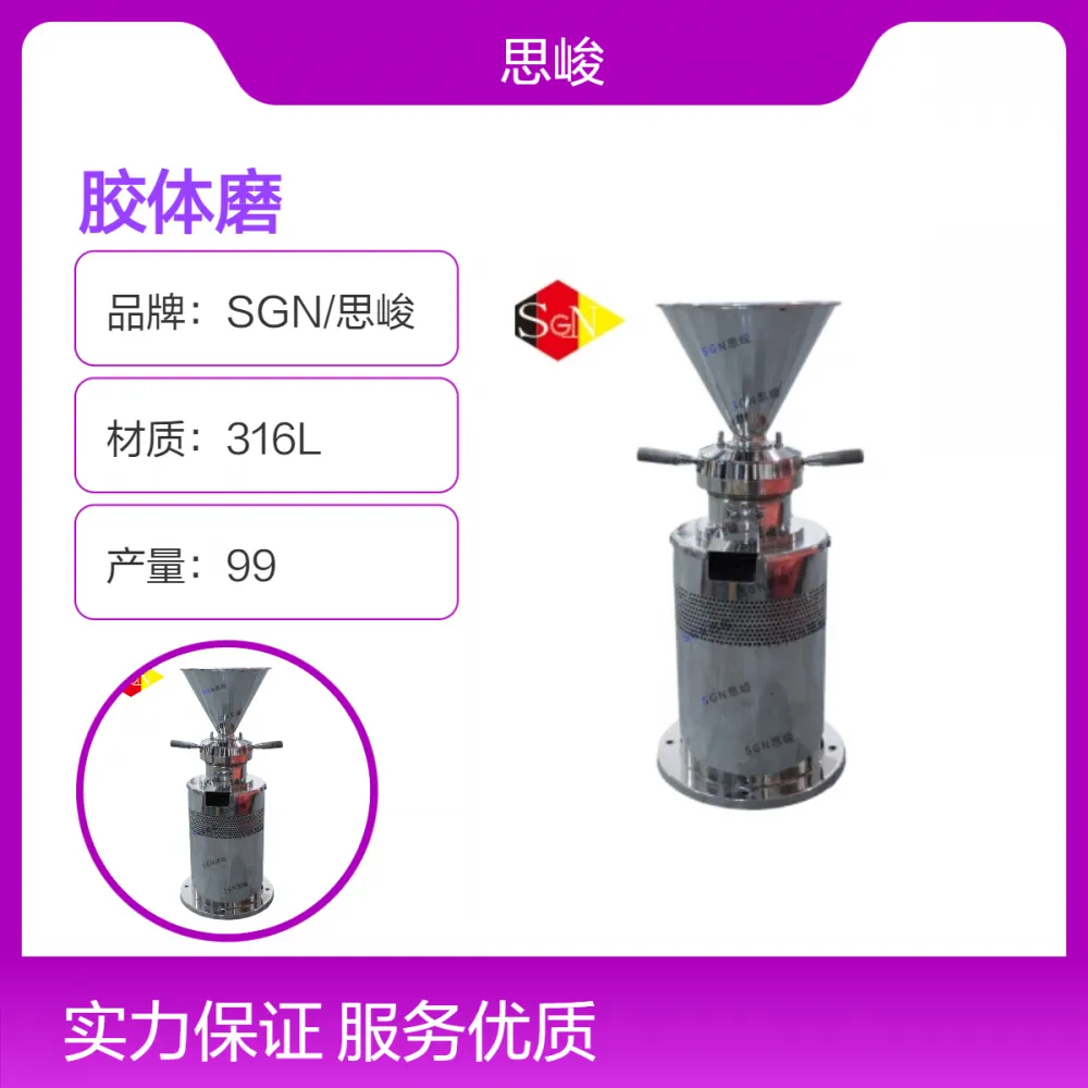 316L材质电动胶体磨 4kW功率专用湿法研磨设备