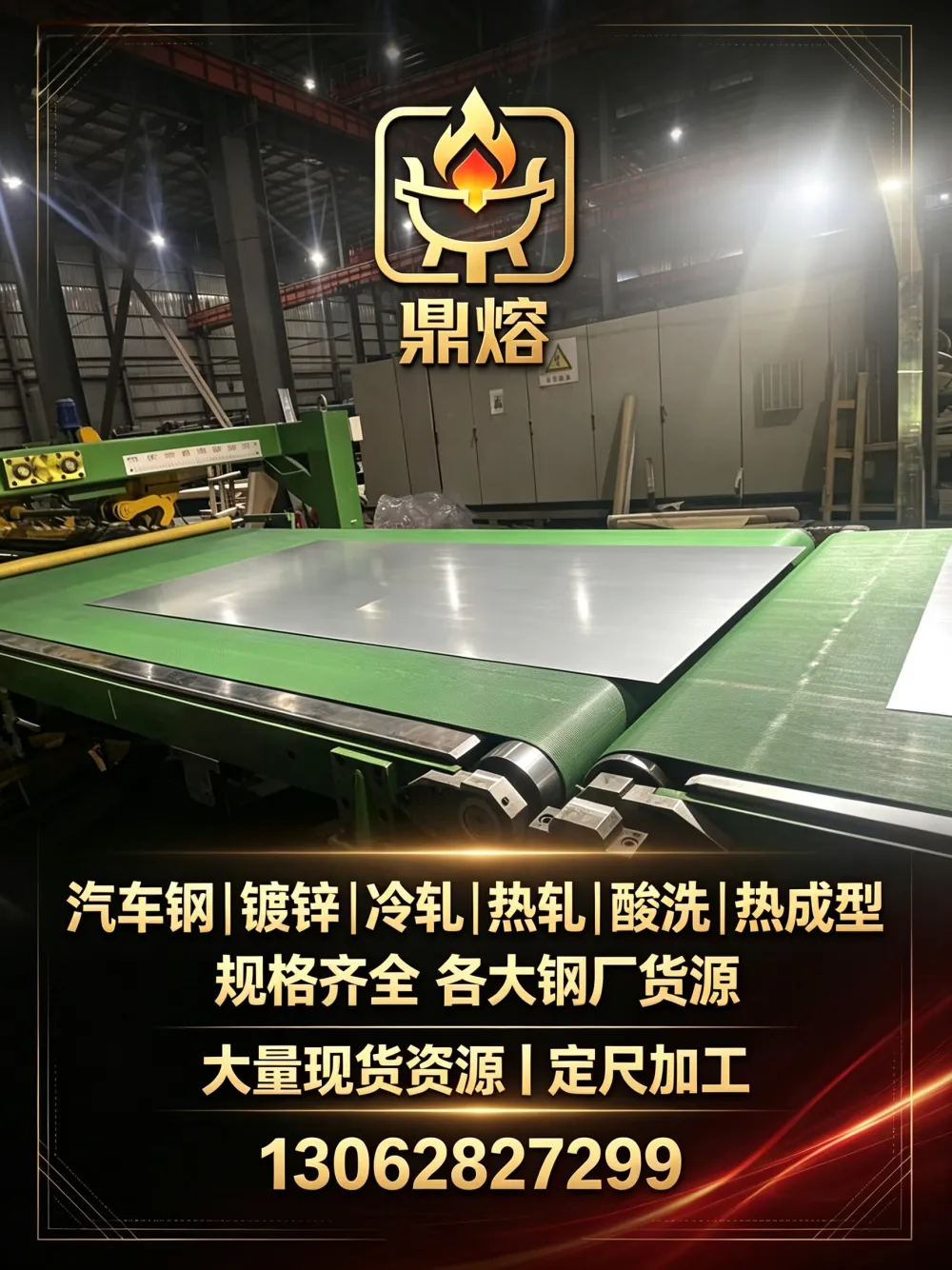 CR700Y980T-DH 上汽标准 高强汽车结构钢 0.8*1250*2500