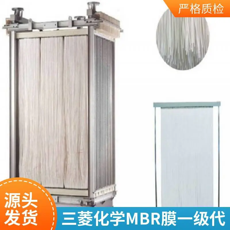 三 菱化学浸没式MBR膜一级代理 工程直供 技术全包
