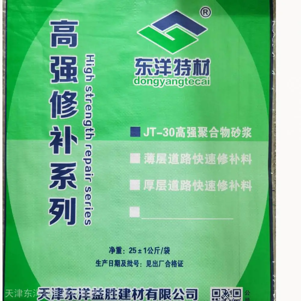 东洋特材路面快速修补料 2小时通车