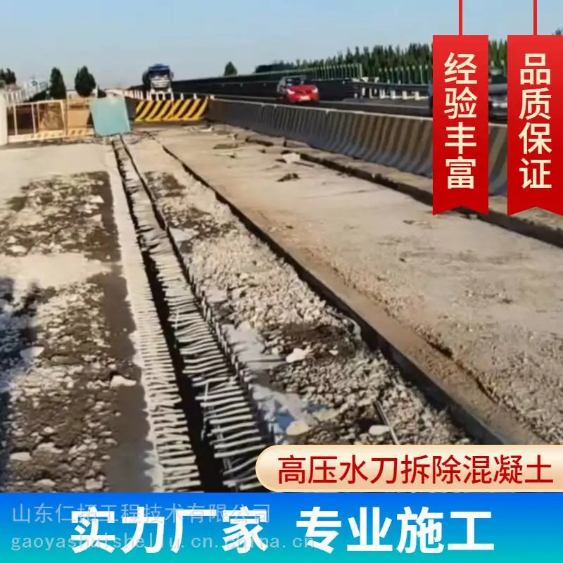 崇左高压水枪拆除混凝土钢筋混凝土水铣除砼施工