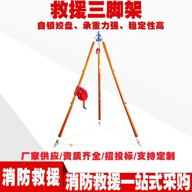 消防救援三脚架 有限空间作业井口救生支架 矿山深井救援装置
