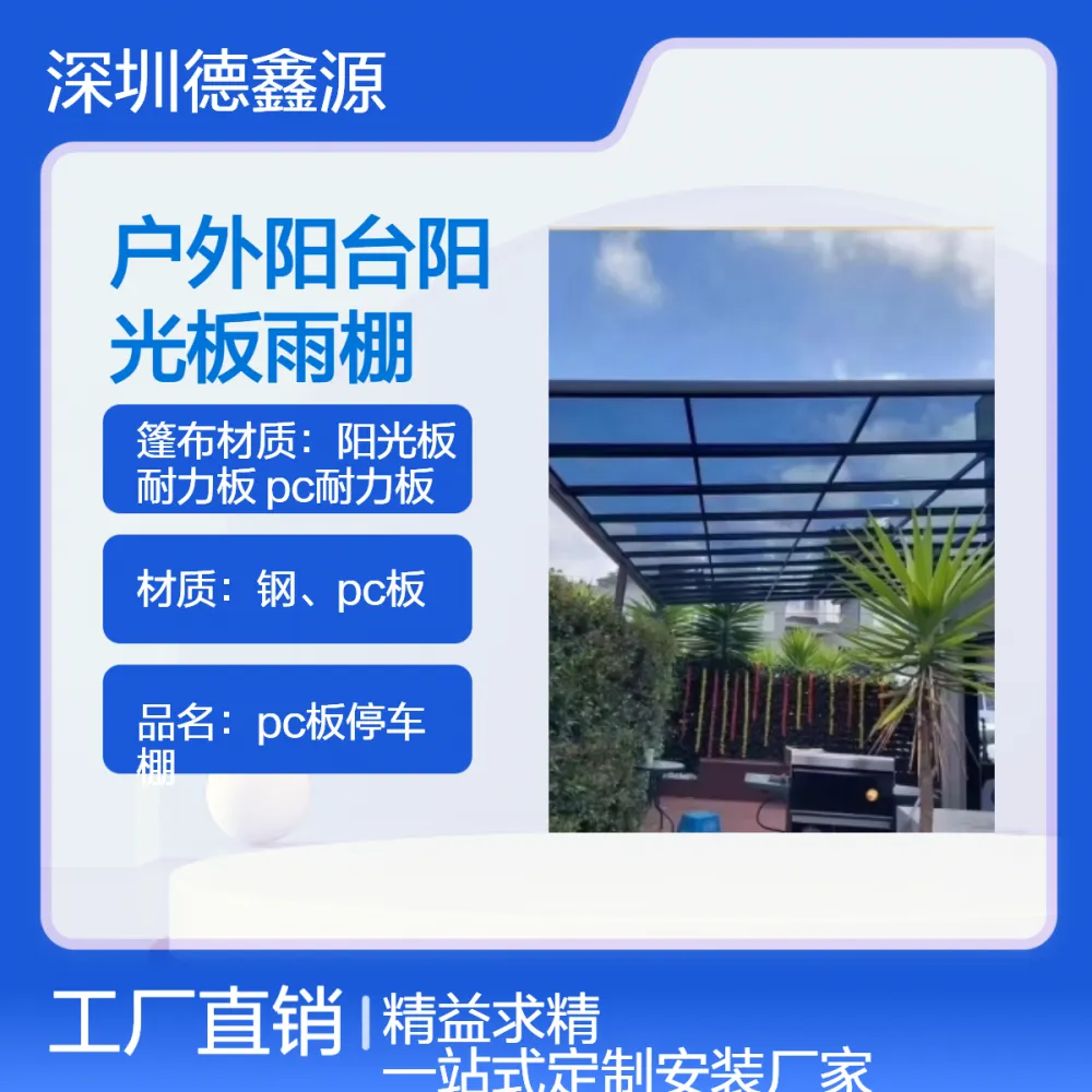 户外阳台阳光板雨棚 透明家用停车棚稳固防雨遮阳棚 上门安装