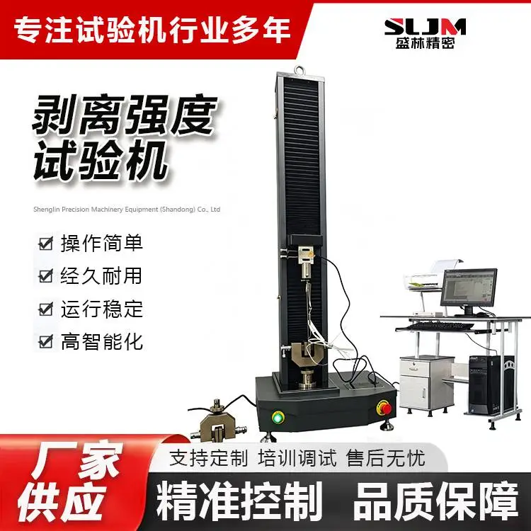 盛林 CMT2502 电子离型膜剥离试验机 微机单柱光学胶膜粘力检测设备