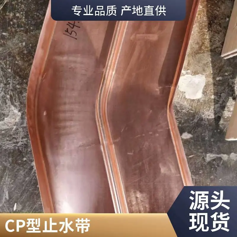 宽卓止水钢板接头 厂家定制 紫铜止水片 多种尺寸现货