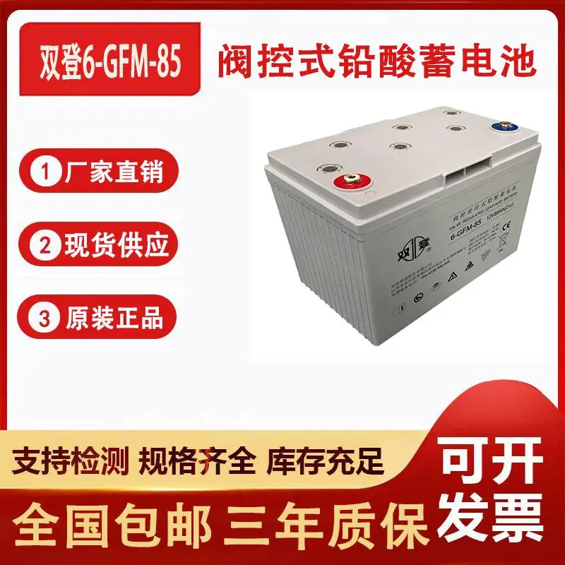 双登电池6-GFM-85 6-GFM系列阀控密封式铅酸蓄电池