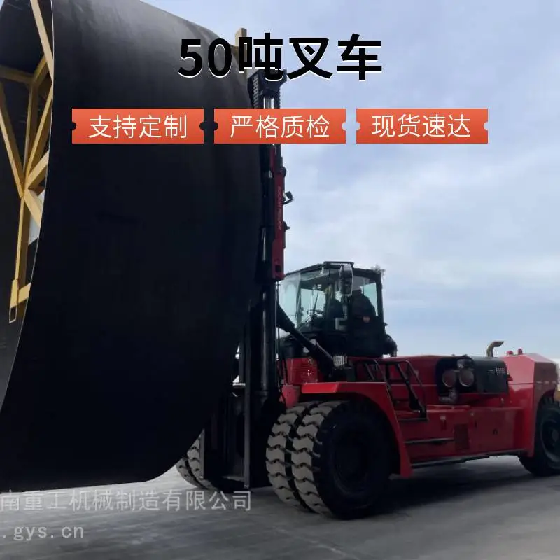内燃50吨叉车装卸风电管桩50吨叉车转运设备华南重工