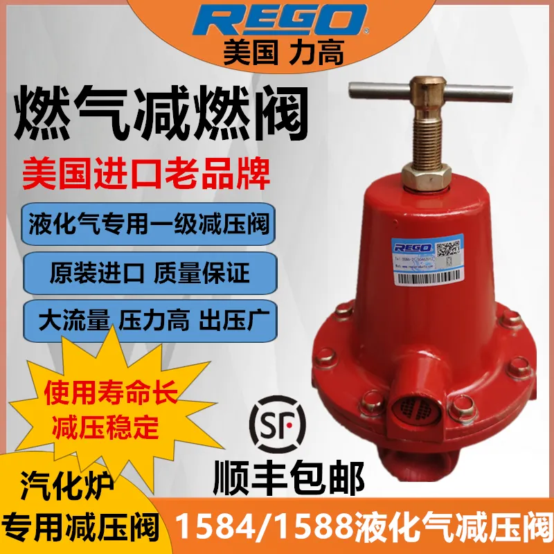 美国REGO力高1584VN/1588VN一级减压阀气化炉专用调压阀