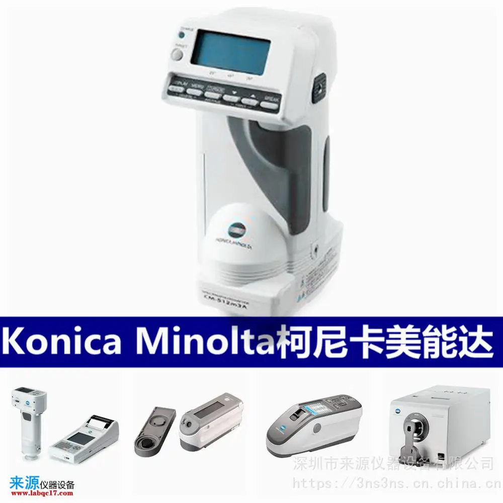 45度0分光测色仪CM-25cG日本Konica Minolta 45度0分光测色仪CM-25cG日本Konica Minolta