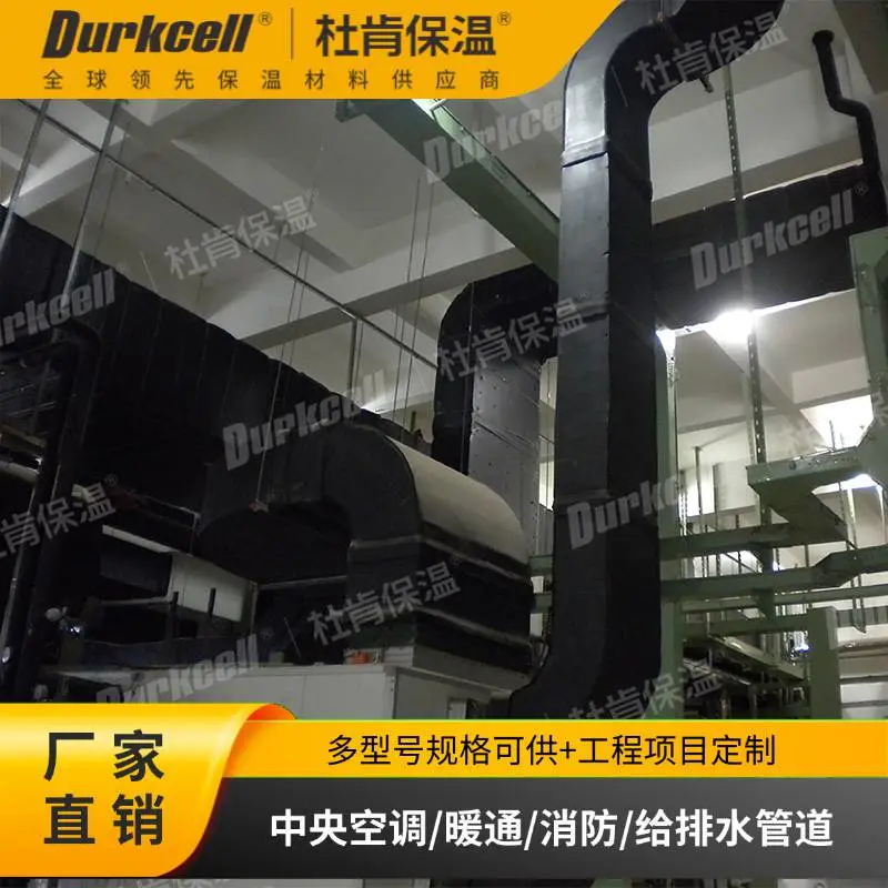 杜肯福耐斯橡塑海绵管 橡塑板材 保温隔热 高防火 施工快捷
