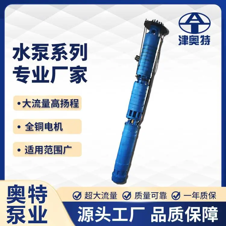 QKS型 矿用高扬程潜水泵 津奥特 市政排水立式深井泵 厂家货源