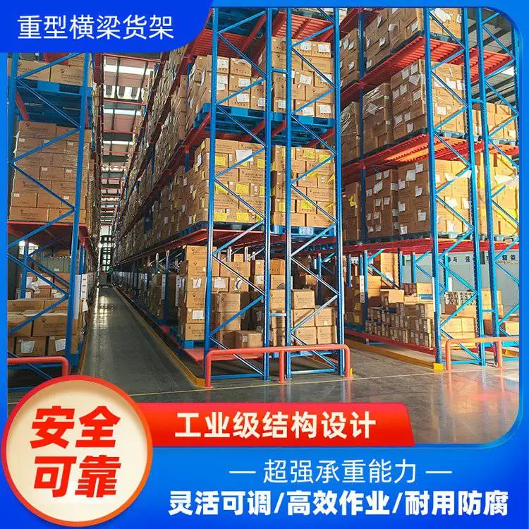 聊 城食品批发仓储货架 横梁货架 重型货架 节省空间提升仓库利用率