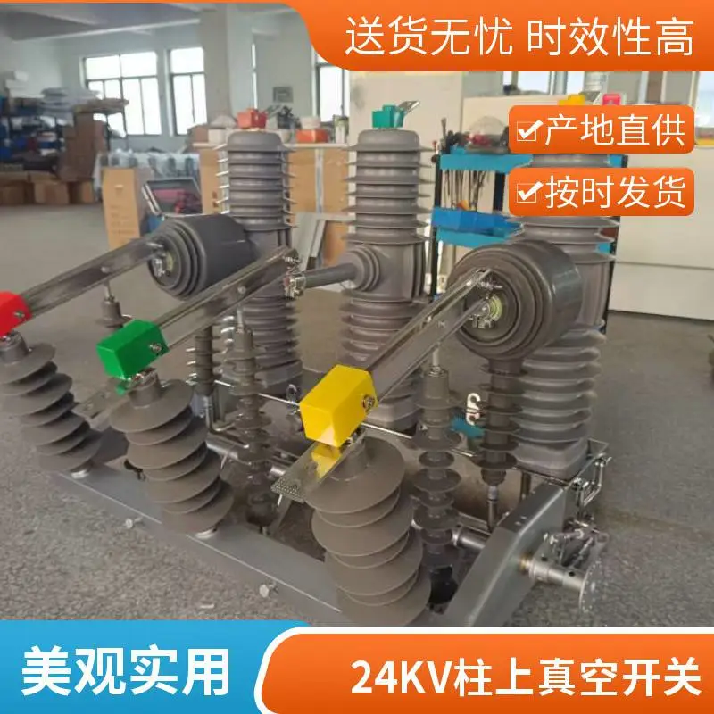 24KV柱上看门狗开关 智能带隔离真空断路器 ZW32-24FG/630A