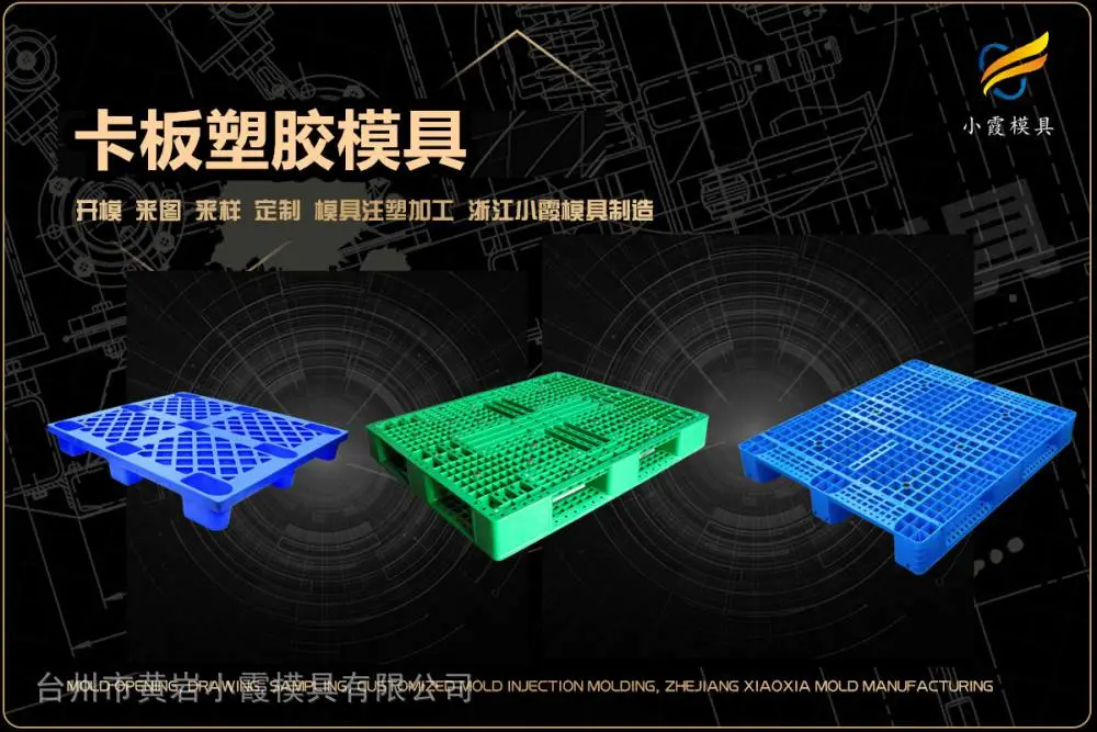 黄岩模具帮我推荐几家
