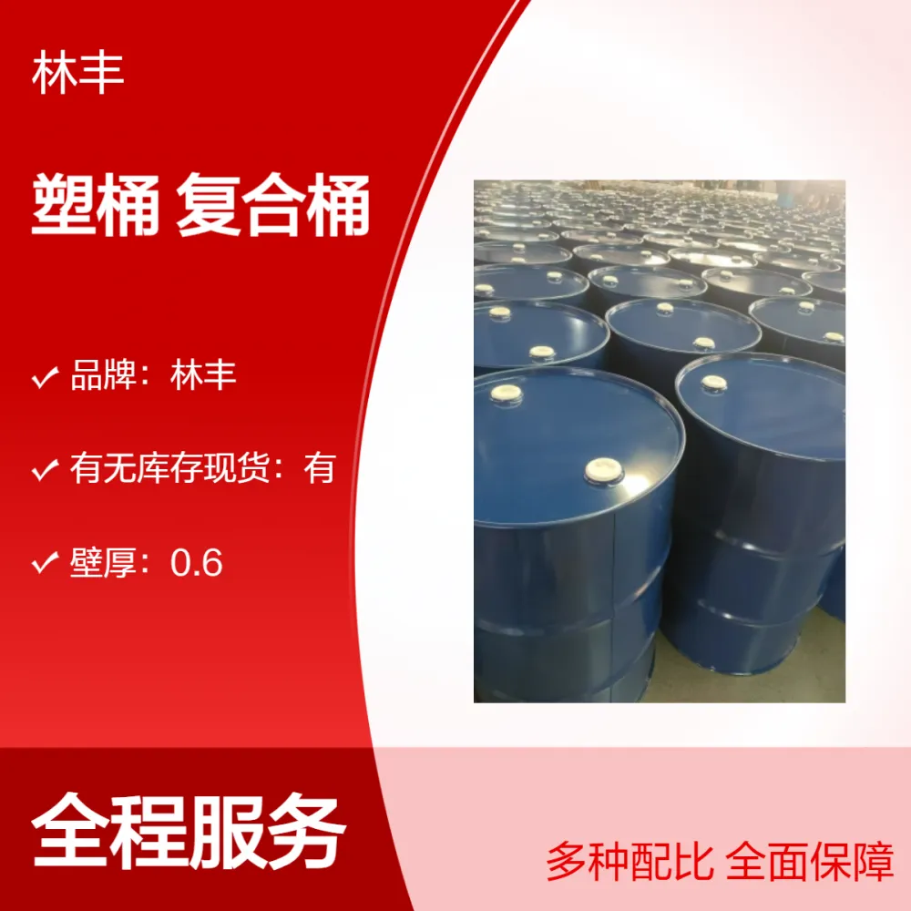 200升加厚钢塑复合桶工业原料周转桶 防漏耐用运输桶