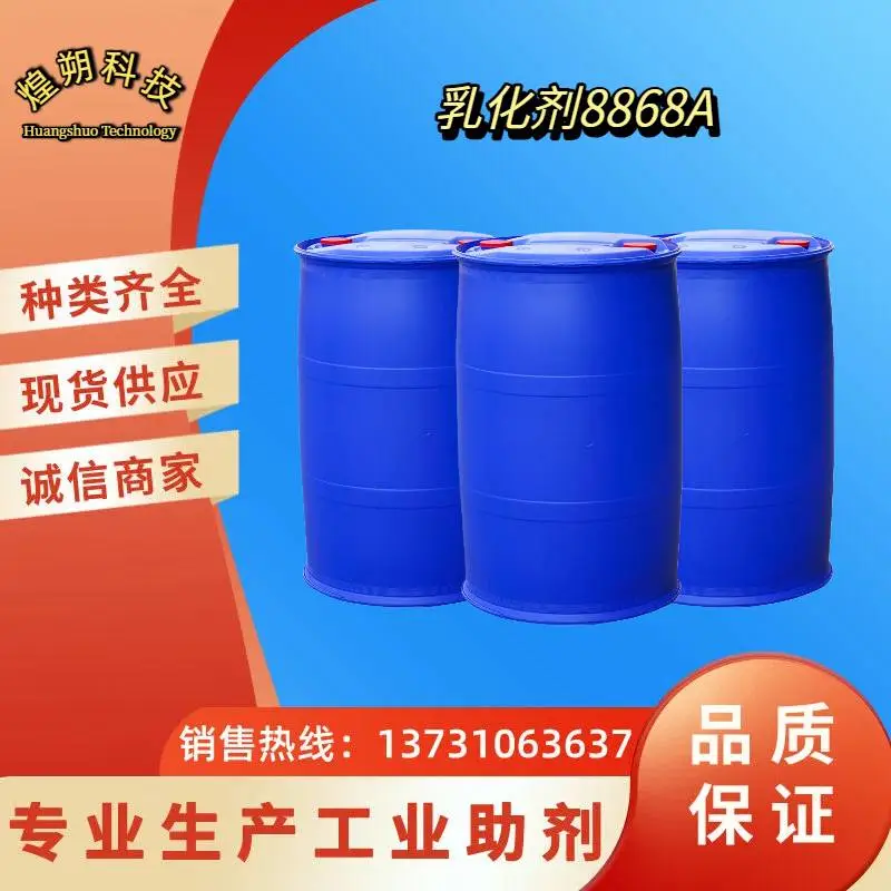 高分子嵌段聚醚 乳化剂8868A 丁醇聚氧丙烯聚氧乙烯醚