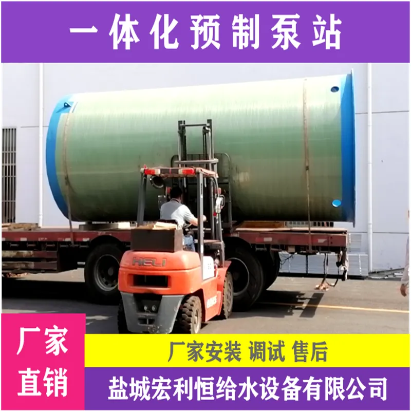 徐州鼓楼 GRP预制泵站 一体化污水处理设备 按图定制