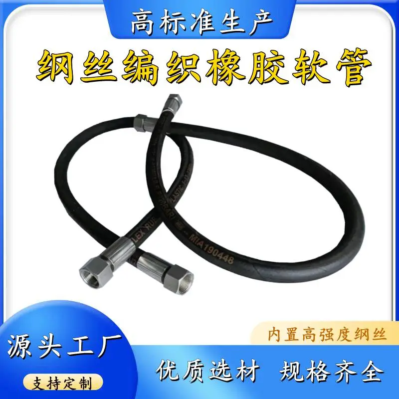 仁泽 高压胶管液压油管 钢丝编织橡胶软管 耐高压耐高温蒸汽管
