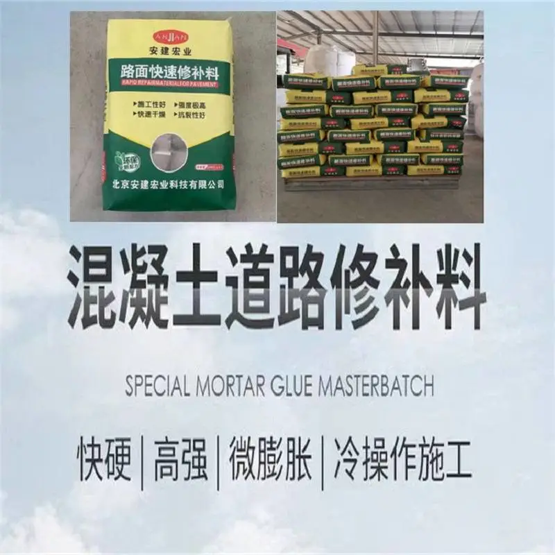 马鞍山水泥路面修补料厂家批发 基层平整牢固,无浮尘
