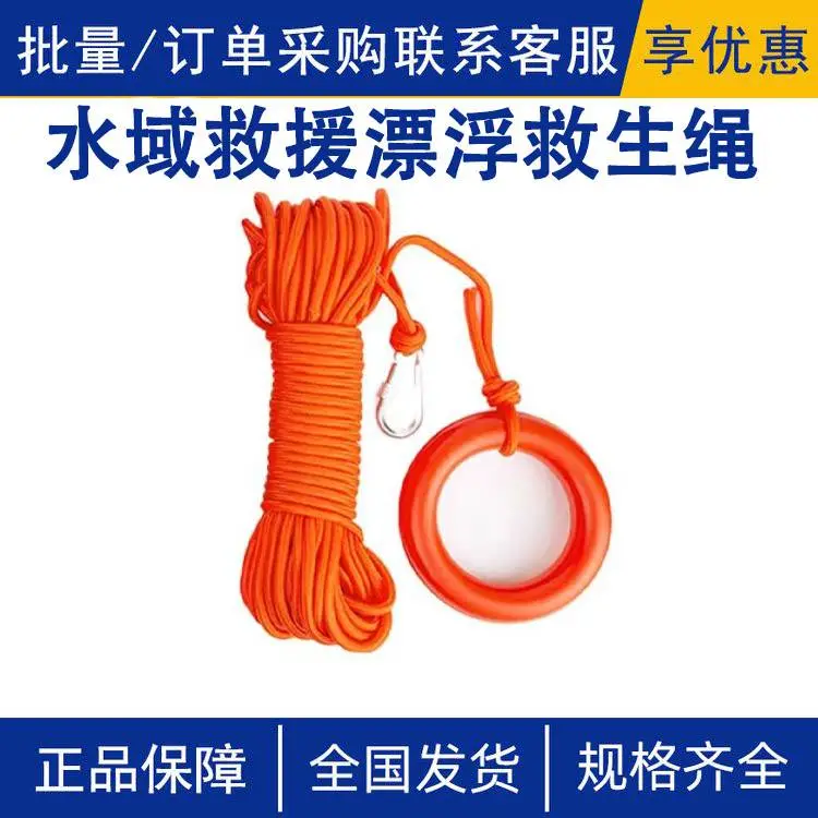 水域救援漂浮救生绳水上反光绳救援船用救生圈绳消防救援打捞绳