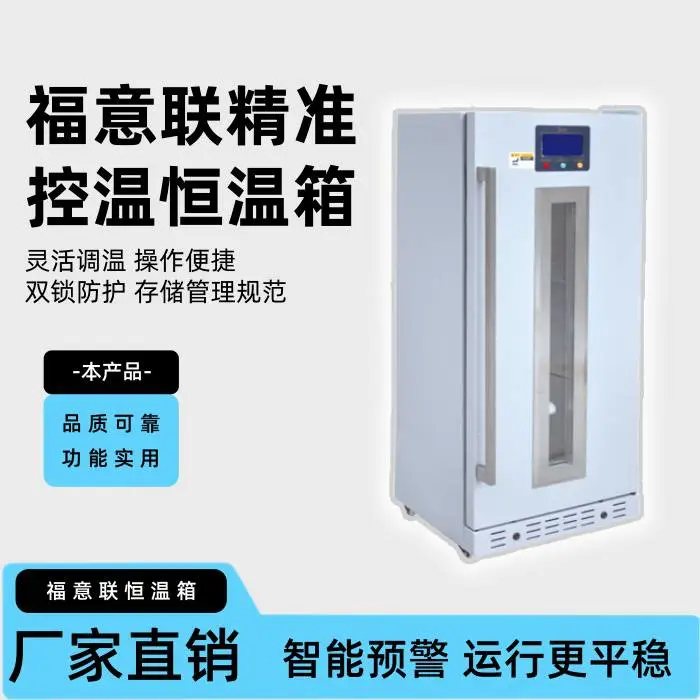 菌种双锁4℃恒温冰箱