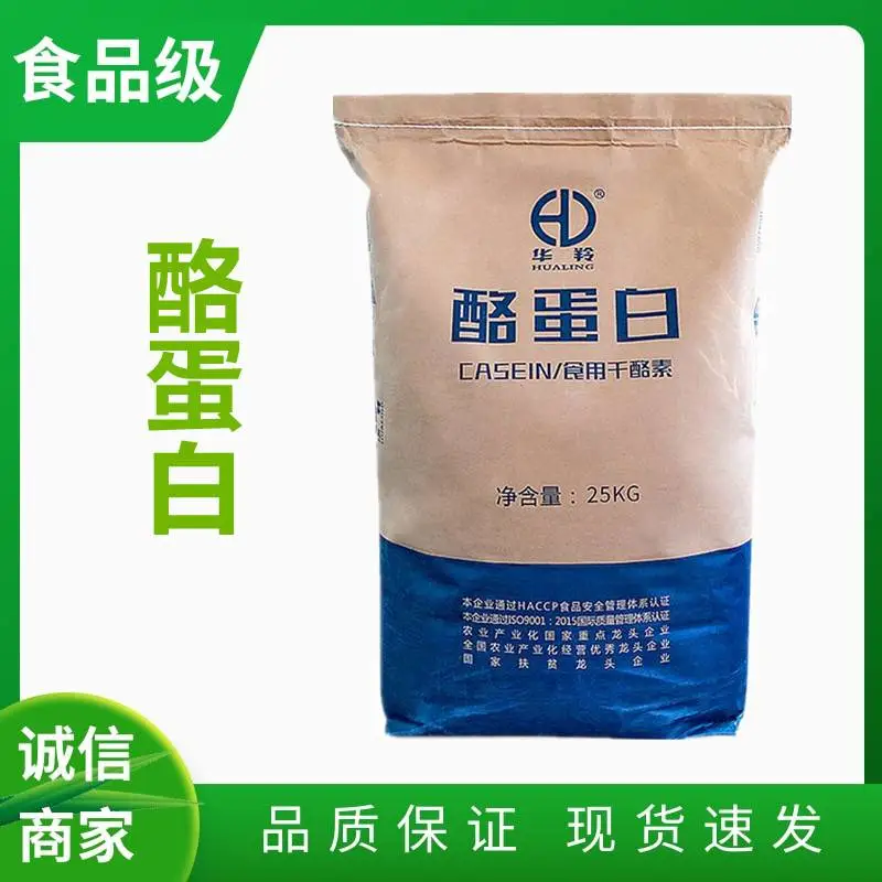 酪蛋白生产厂家 干酪素 乳制品饮料糕点 食用增稠剂