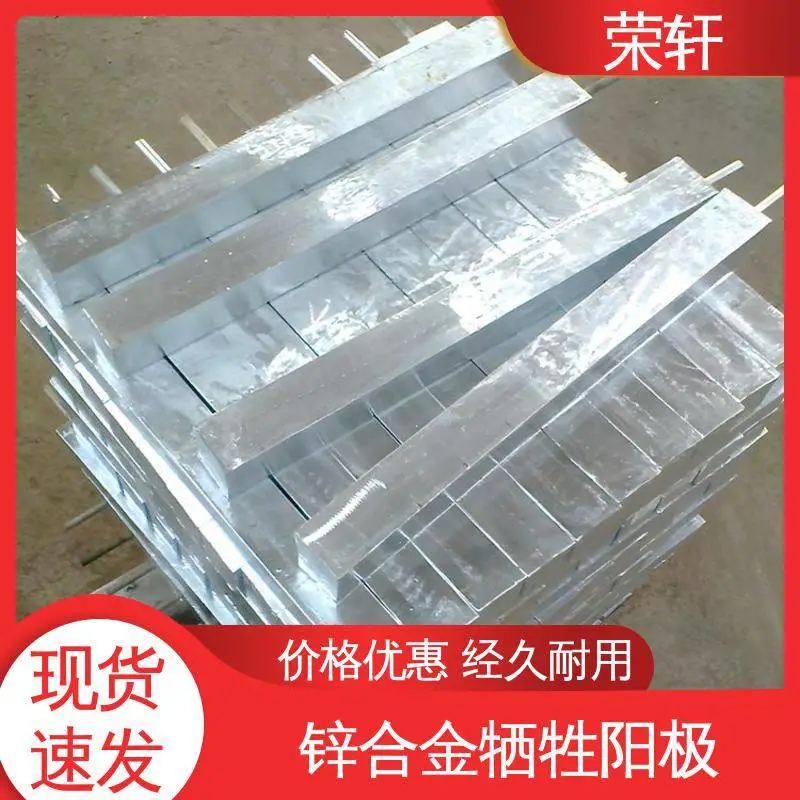 源头厂家 带状 储罐内防腐蚀用锌合金牺牲阳极 圆盘 荣轩